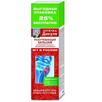 Лот: 23264093. Фото: 1. Аптечка Дикуля Живокост разогревающий... Лекарства