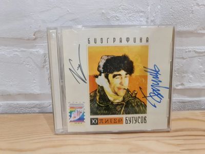 Лот: 20362027. Фото: 1. CD диск Бутусов и Ю-Питер "Биографика... Вещи известных людей, автографы