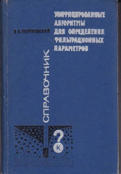 Лот: 23442750. Фото: 1. Унифицированные алгоритмы для... Физико-математические науки