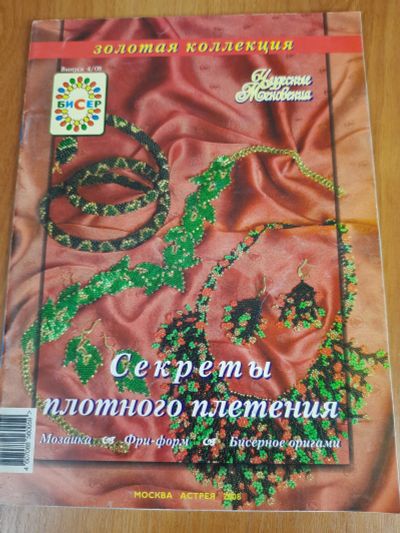 Лот: 19955528. Фото: 1. Журнал Чудесные 4. Другое (журналы, газеты, каталоги)
