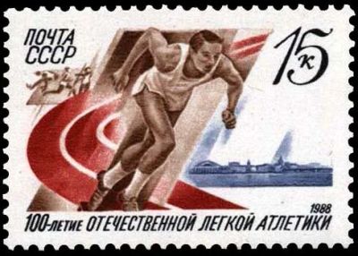 Лот: 15878230. Фото: 1. 1988, март. 100-летие отечественной... Марки