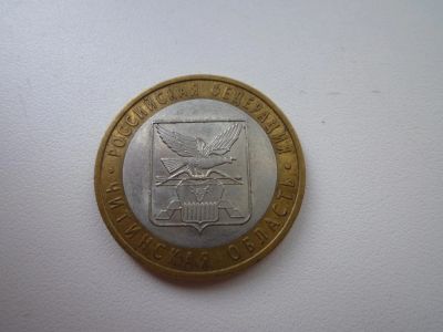 Лот: 5167568. Фото: 1. 10 рублей биметалл. Читинская... Россия после 1991 года
