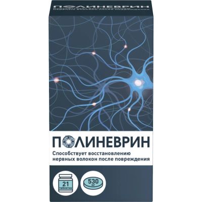 Лот: 24839181. Фото: 1. Полиневрин таб по 530мг №21. Лекарства