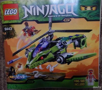 Лот: 10433425. Фото: 1. LEGO 9443 Rattle Copter (Змеиный... Конструкторы