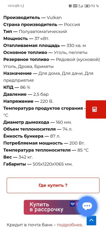 Лот: 21257972. Фото: 1. Котел Вулкан ред PRO. Отопительные котлы, печи