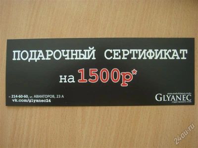 Лот: 1886307. Фото: 1. подарочный сертификат. Подарочные сертификаты, купоны, промокоды
