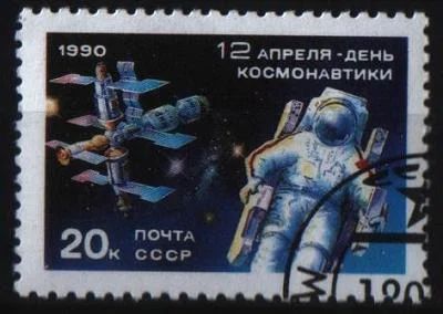 Лот: 7108879. Фото: 1. СССР 1990г День космонавтики. Марки