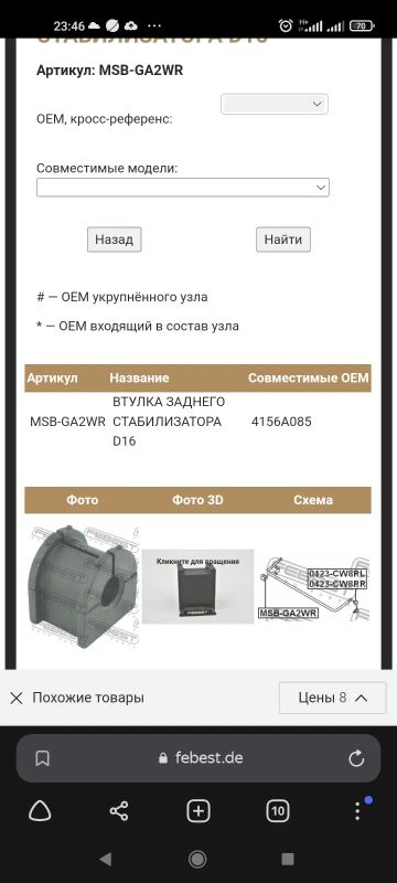 Лот: 19420853. Фото: 1. Фтулки. Ходовая, подвеска, рулевое управление