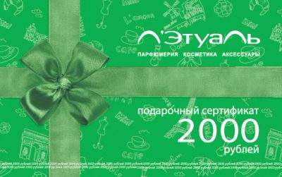 Лот: 7183851. Фото: 1. Подарочный сертификат на 2000... Подарочные сертификаты, купоны, промокоды
