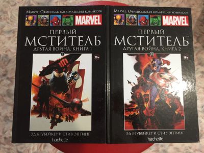 Лот: 16229781. Фото: 1. Книга Мститель 1 и 2. Книги