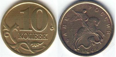 Лот: 1380521. Фото: 1. 10 копеек 1998 год, (с-п), XF+. Россия после 1991 года