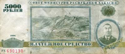 Лот: 2992705. Фото: 1. Катановка 5000 рублей Хакасия... Россия, СССР, страны СНГ