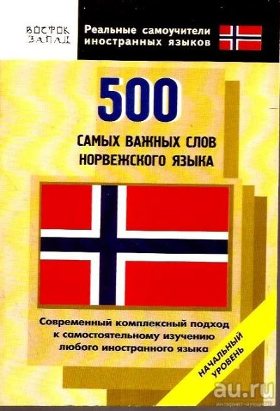 Лот: 15645621. Фото: 1. Усков А., Карпушина С. - 500 самых... Словари