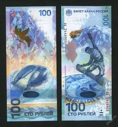 Лот: 3698444. Фото: 1. купюры сочинские 10 штук. Сувенирные банкноты, монеты