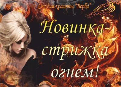 Лот: 1403201. Фото: 1. Стрижка огнем. Другое (красота и здоровье)