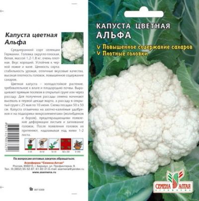 Лот: 7881373. Фото: 1. Капуста цветная Альфа. Овощи