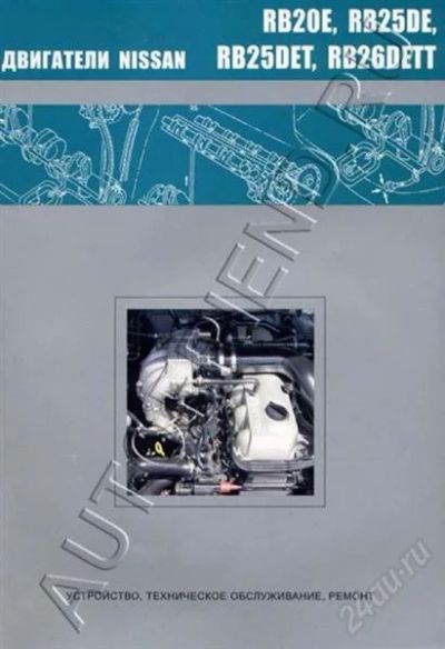 Лот: 743413. Фото: 1. nissan RB20E,RB25DE,RB25DET,RB26DETT... Другое (авто, мото, водный транспорт)