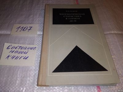 Лот: 17288471. Фото: 1. оз..(09..020) Рыжов П.А. Математическая... Физико-математические науки
