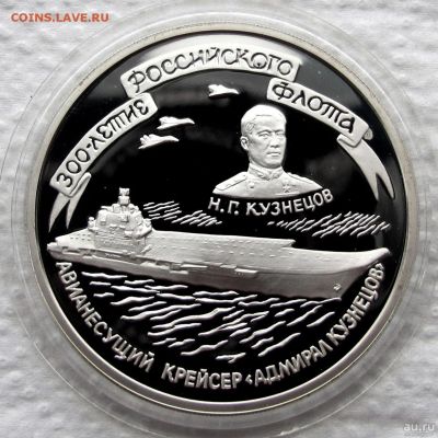 Лот: 14062721. Фото: 1. 3 рубля 1996 года 300-летие Российского... Россия после 1991 года