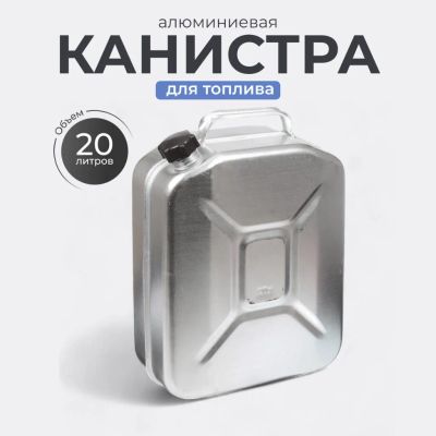 Лот: 24098353. Фото: 1. Канистра алюминий, для топлива... Баки, ёмкости