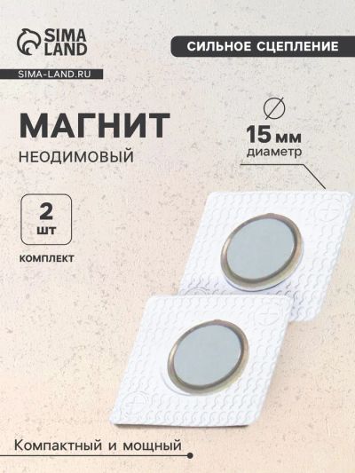 Лот: 25617490. Фото: 1. Магнит неодимовый для авто, d... Двигатель и элементы двигателя