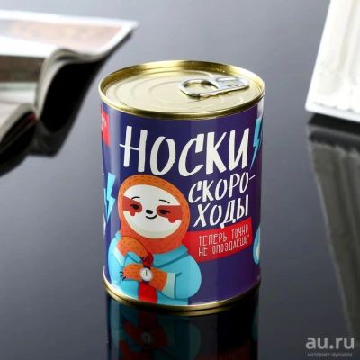 Лот: 17200083. Фото: 1. Носки в банке мужские "Носки скороходы... Носки