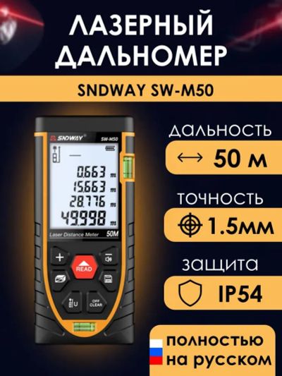 Лот: 25396020. Фото: 1. Дальномер лазерный 50м Sndway... Ручной инструмент