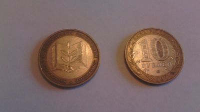 Лот: 8333471. Фото: 1. Монета Министерство образования... Россия после 1991 года