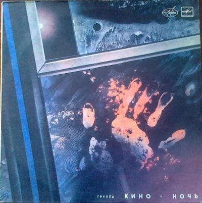 Лот: 3875884. Фото: 1. Vinyl _Кино *Ночь* 1988г. Аудиозаписи
