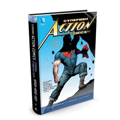 Лот: 10567229. Фото: 1. Супермен – Action Comics. Книга... Художественная