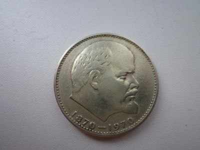 Лот: 5168149. Фото: 1. 1 рубль 100 лет со дня рождения... Россия и СССР 1917-1991 года