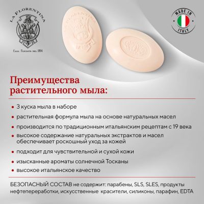 Лот: 23983966. Фото: 1. Ла Флорентина набор мыла дамасское... Уход за телом