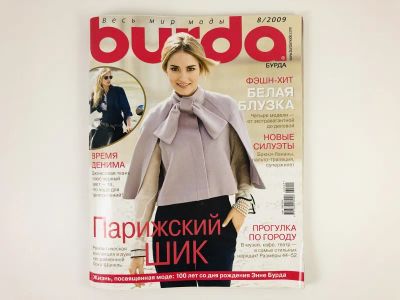 Лот: 23280334. Фото: 1. Burda. Весь мир моды № 8. Август... Публицистика, документальная проза