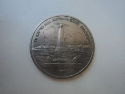 Лот: 11405149. Фото: 1. 1руб.СССР... Россия и СССР 1917-1991 года
