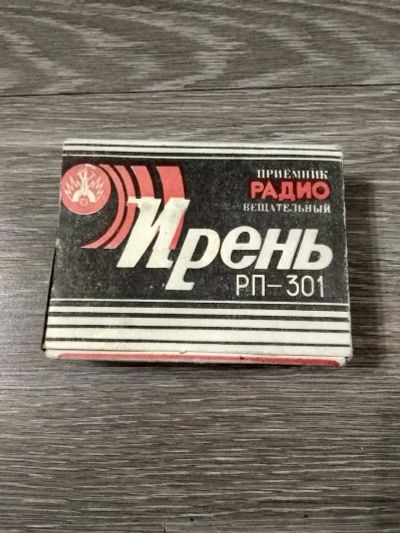 Лот: 21171295. Фото: 1. Радиоприёмник "Ирень" РП-301. Тюнеры, радиоприёмники