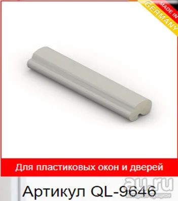 Лот: 12819453. Фото: 1. Уплотнитель для окон ПВХ schlegel... Фурнитура, комплектующие