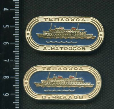Лот: 3453847. Фото: 1. 1(№2500) значки теплоход Матросов... Другое (значки, медали, жетоны)