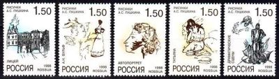 Лот: 1650969. Фото: 1. 1998 (438) Пушкин рисунки живопись... Марки