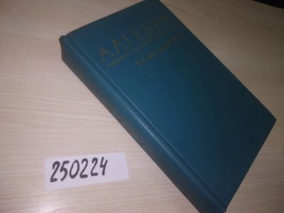 Лот: 21574447. Фото: 1. Oz. (250224)Ван дер Варден Б.Л... Физико-математические науки
