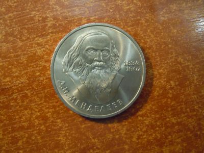 Лот: 25717079. Фото: 1. 1 рубль 1984г СССР, 150 лет со... Россия и СССР 1917-1991 года
