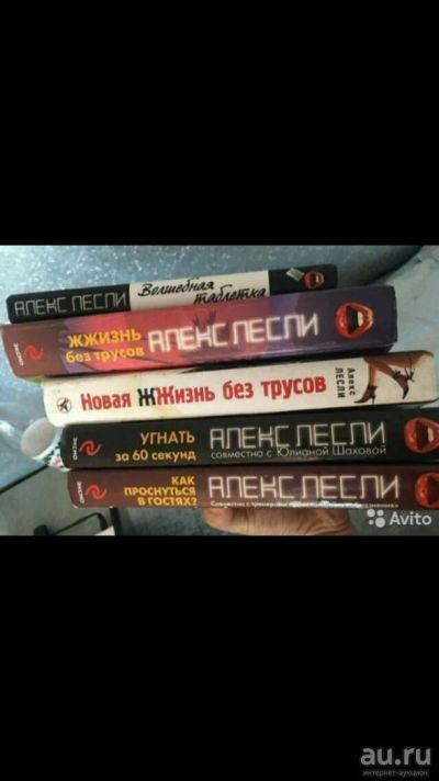 Лот: 9789387. Фото: 1. Книги пикап Алекс Лесли жизнь... Другое (литература, книги)