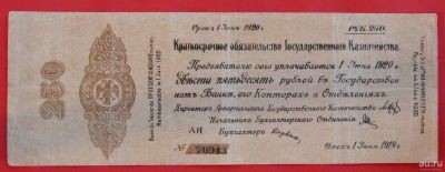 Лот: 1639385. Фото: 1. (№1114) 250 рублей 1919 (г. Омск... Документы, ценные бумаги, письма