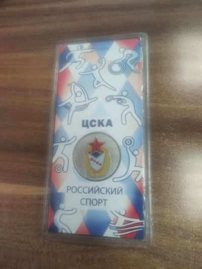 Лот: 25767168. Фото: 1. 25 рублей ЦСКА цветная. Россия после 1991 года