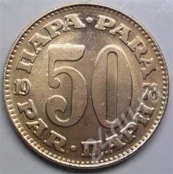 Лот: 352478. Фото: 1. Югославия. 50 пара 1978г. Идеал... Европа