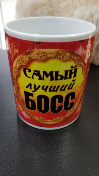 Лот: 13970541. Фото: 1. Кружка "Самый лучший Босс" 300... Кружки, стаканы, бокалы
