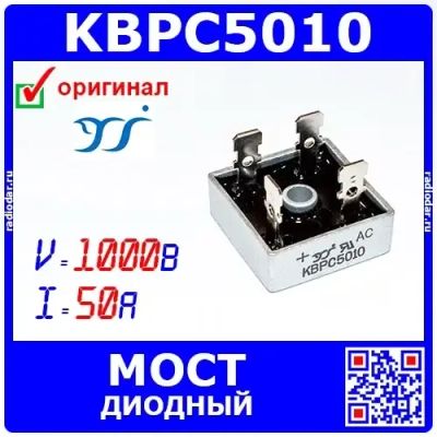 Лот: 24906630. Фото: 1. KBPC5010 - мост диодный (1000В... Диоды и тиристоры