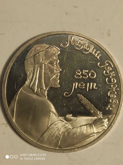 Лот: 7947980. Фото: 1. 1 рубль 1991 г. СССР, Гянджеви... Россия и СССР 1917-1991 года