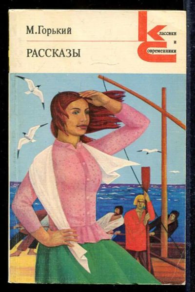Лот: 23433177. Фото: 1. Рассказы | Серия: Классики и современники... Художественная