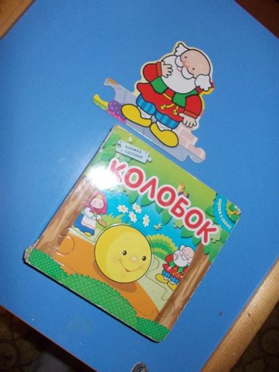 Лот: 14585868. Фото: 1. Книги красочные, детские, "Колобок... Художественная для детей