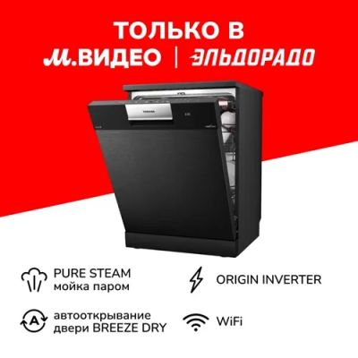 Лот: 24960850. Фото: 1. Посудомоечная машина Toshiba DW-16F1... Посудомоечные машины